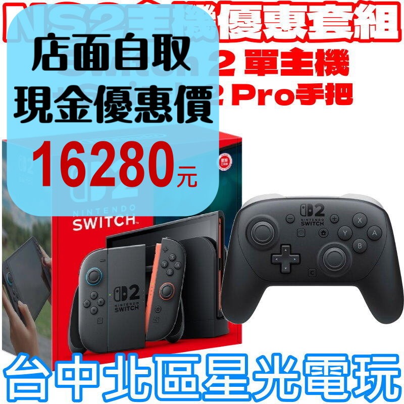 現貨 主機優惠套組【NS2主機】Switch2 主機 + Switch2 Pro手把 ☆ 台灣公司貨【台中星光電玩】-細節圖2