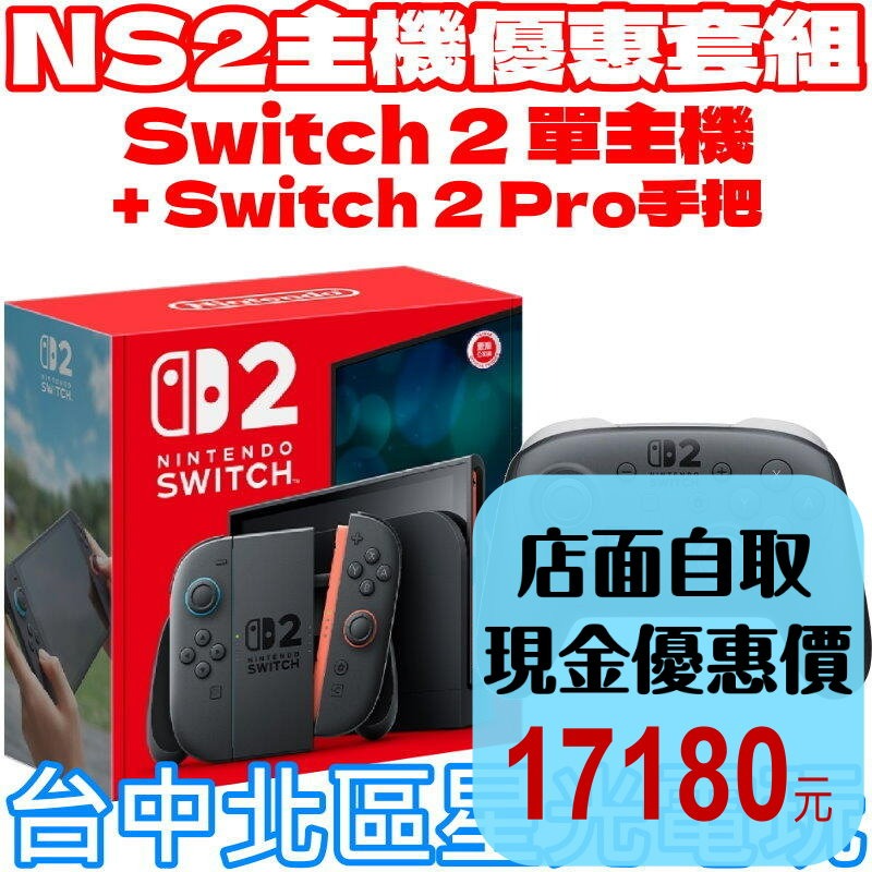 現貨 主機優惠套組【NS2主機】Switch2 主機 + Switch2 Pro手把 ☆ 台灣公司貨【台中星光電玩】-細節圖2