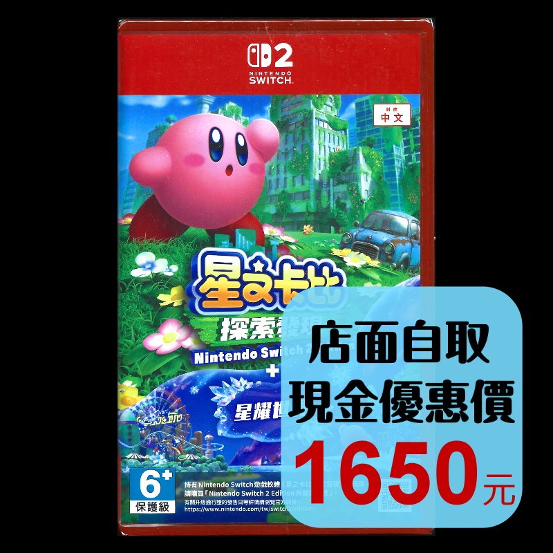現貨【NS2原版片】☆ Switch2 星之卡比 探索發現＋星耀世界 ☆中文版全新品【台中星光電玩】-細節圖2