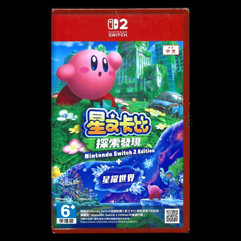 現貨【NS2原版片】☆ Switch2 星之卡比 探索發現＋星耀世界 ☆中文版全新品【台中星光電玩】-細節圖3
