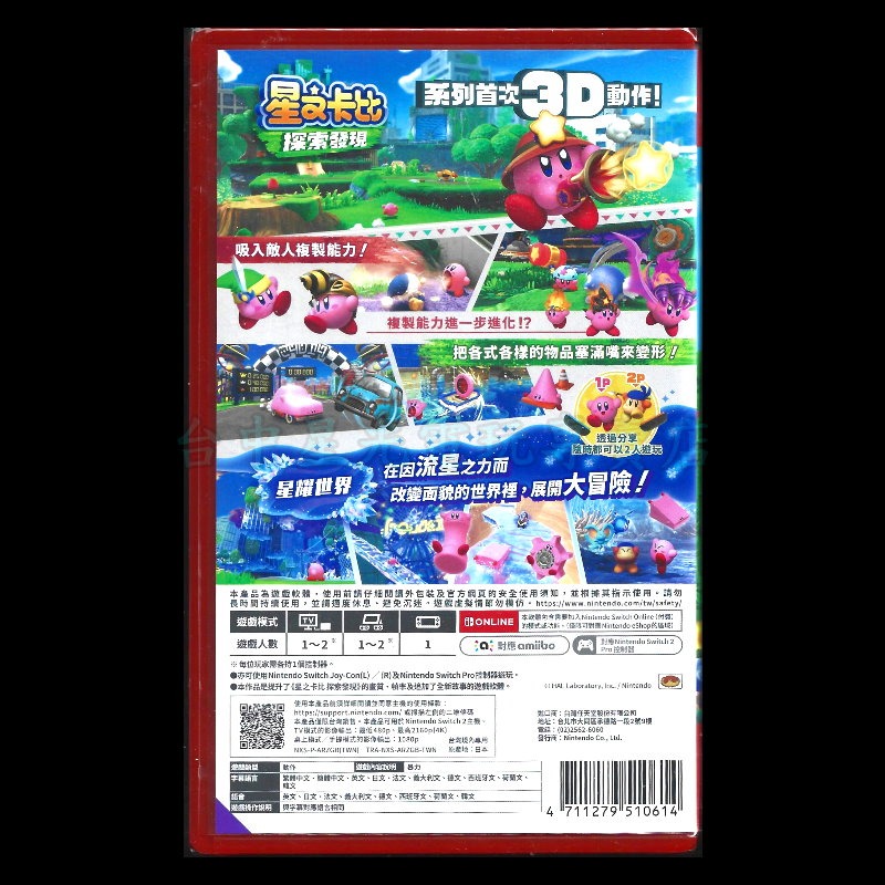 現貨【NS2原版片】☆ Switch2 星之卡比 探索發現＋星耀世界 ☆中文版全新品【台中星光電玩】-細節圖4