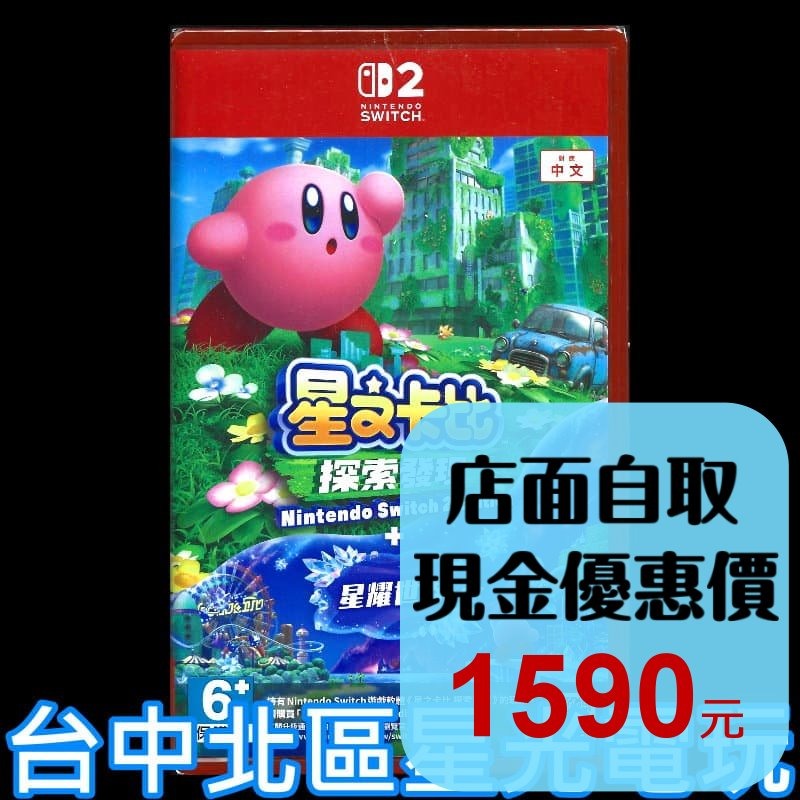 現貨【NS2原版片】☆ Switch2 星之卡比 探索發現＋星耀世界 ☆中文版全新品【台中星光電玩】-細節圖2