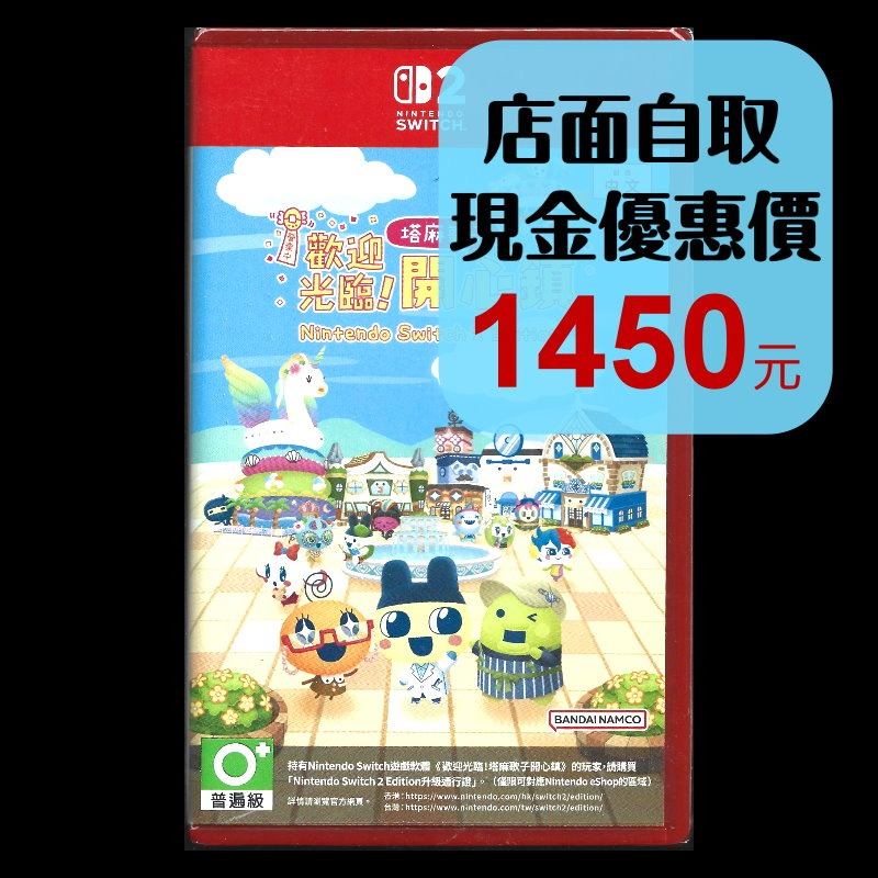 現貨【NS2原版片】☆ Switch2 歡迎光臨！塔麻歌子開心鎮 ☆中文版全新品【台中星光電玩】-細節圖2