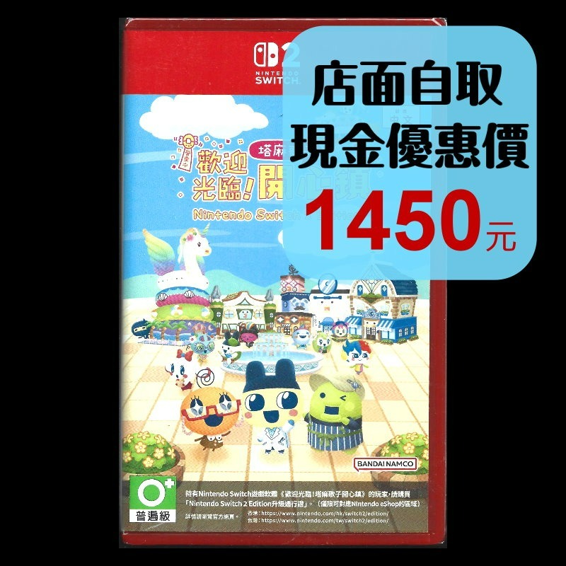 現貨【NS2原版片】☆ Switch2 歡迎光臨！塔麻歌子開心鎮 ☆中文版全新品【台中星光電玩】-細節圖2