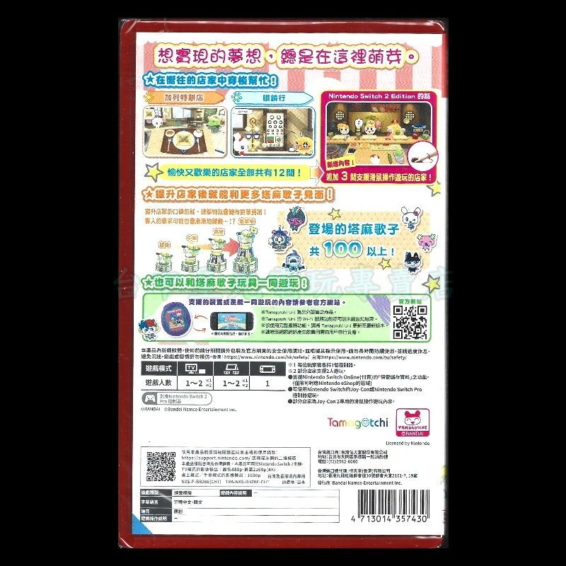 現貨【NS2原版片】☆ Switch2 歡迎光臨！塔麻歌子開心鎮 ☆中文版全新品【台中星光電玩】-細節圖4