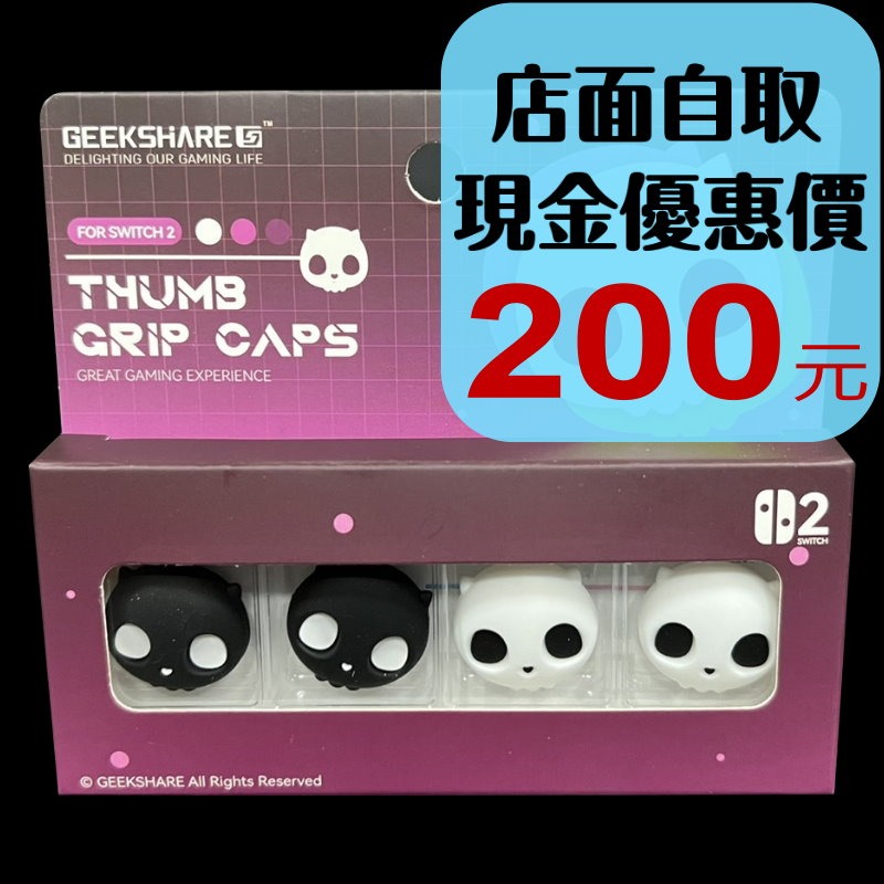 【NS2週邊】極想Switch2 甜心骷髏 黑白甜心 一組四入 類比套 搖桿帽 蘑菇頭【台中星光電玩】Y-141-細節圖2