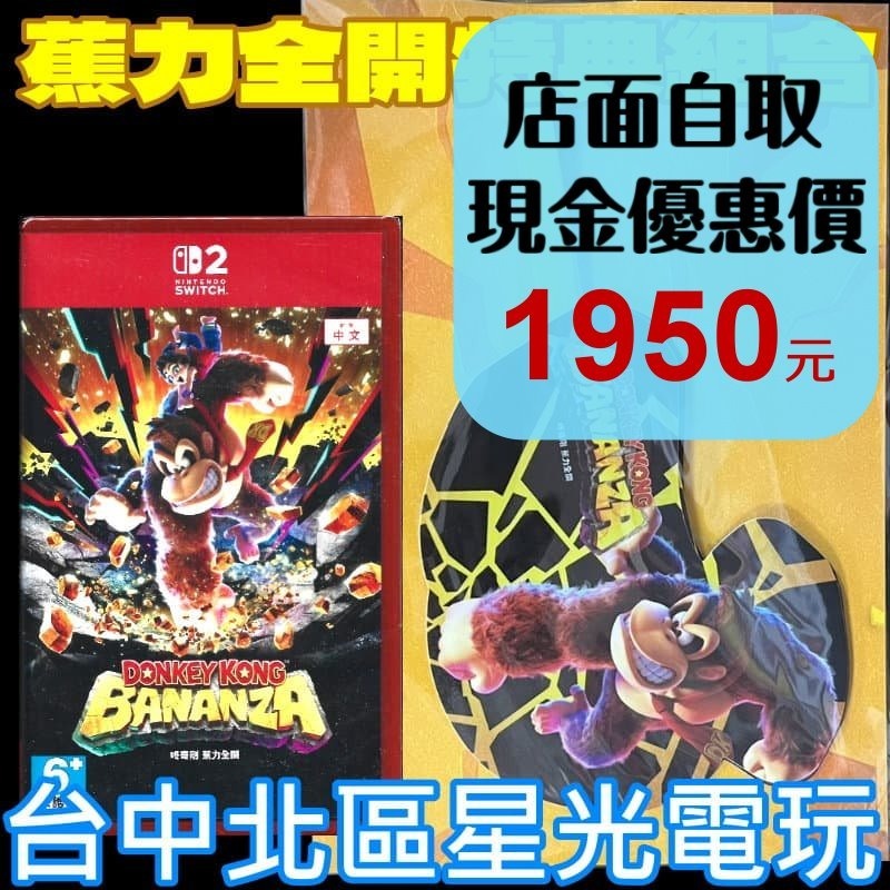現貨含特典香蕉扇【NS2原版片】☆ Switch2 咚奇剛 蕉力全開 ☆中文版全新品【台中星光電玩】-細節圖2
