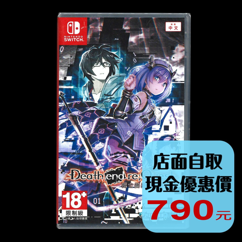 現貨【NS原版片】☆ Switch 死亡終局 輪迴試煉 角色扮演☆ 中文版全新品【台中星光電玩】-細節圖2