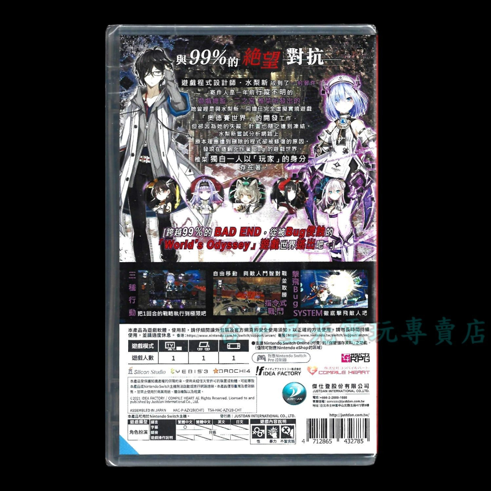 現貨【NS原版片】☆ Switch 死亡終局 輪迴試煉 角色扮演☆ 中文版全新品【台中星光電玩】-細節圖3