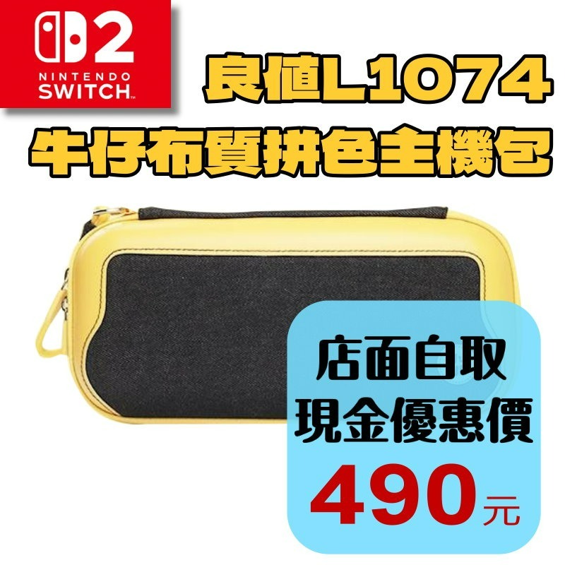 【NS2週邊】良值Switch2 黑色 牛仔布質拼色主機包 主機包 外出包 收納包【台中星光電玩】L1074-細節圖2