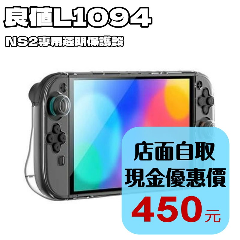 【NS2週邊】良值Switch2 PC硬殼+手把矽膠套+矽膠類比套 透明保護殼 凸起款 防摔殼【台中星光電玩】L1094-細節圖2