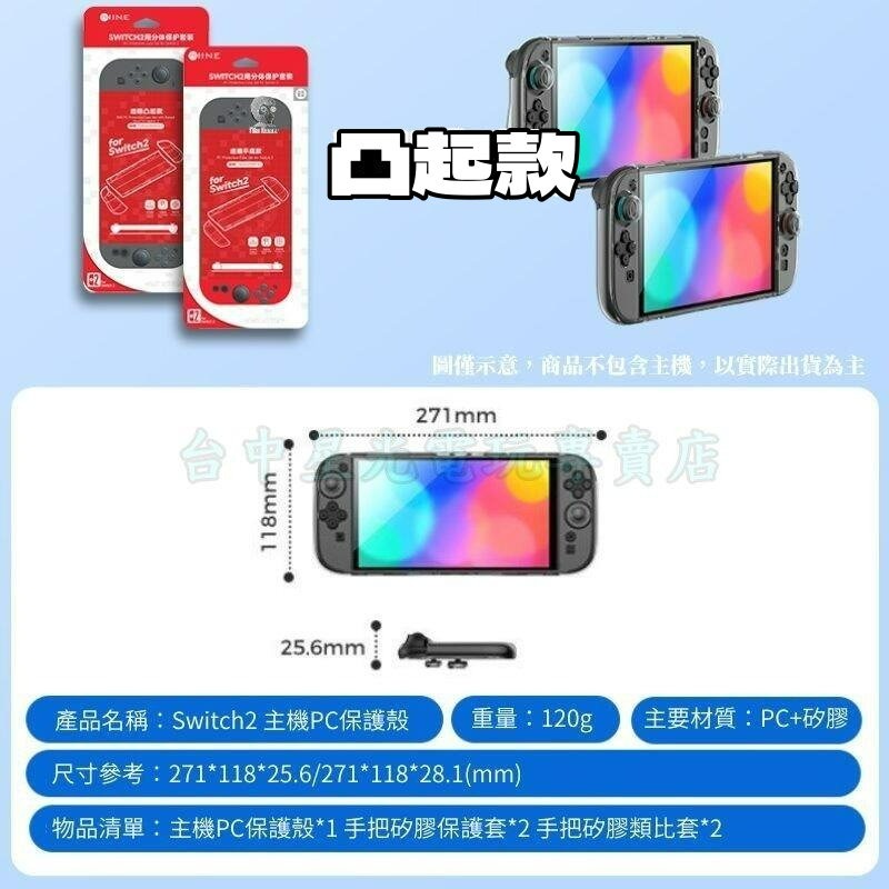 【NS2週邊】良值Switch2 PC硬殼+手把矽膠套+矽膠類比套 透明保護殼 凸起款 防摔殼【台中星光電玩】L1094-細節圖6