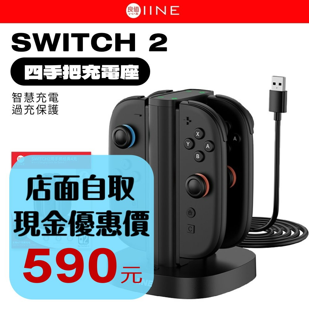 【NS2週邊】良值Switch2 四手把充電座 磁吸充電座 JOYCON2 充電架【台中星光電玩】L1103-細節圖2