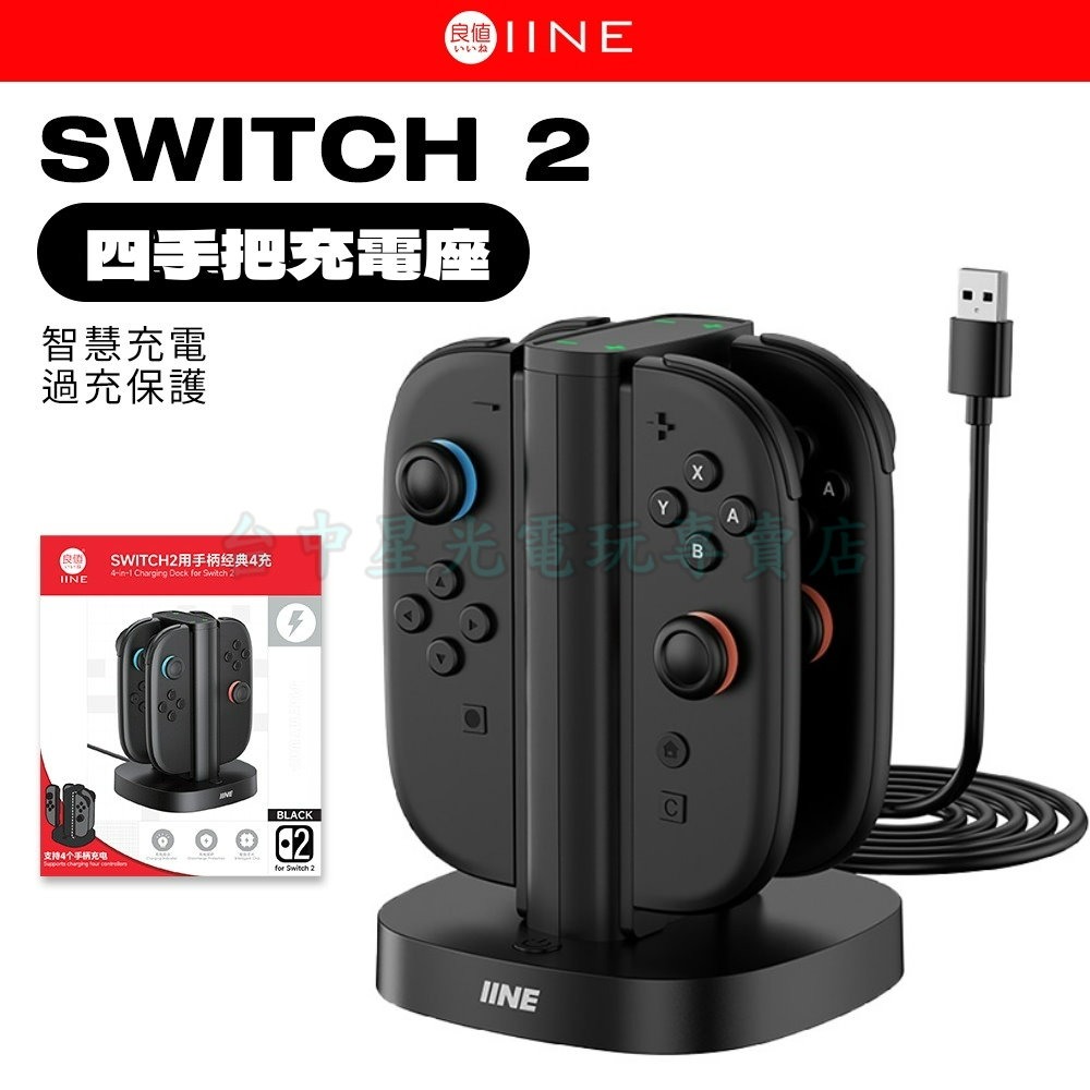 【NS2週邊】良值Switch2 四手把充電座 磁吸充電座 JOYCON2 充電架【台中星光電玩】L1103-細節圖3