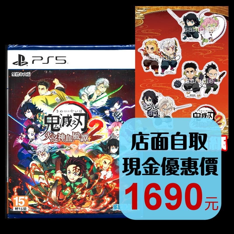 現貨含特典貼紙【PS5原版片】☆ 鬼滅之刃 火之神血風譚 2 ☆ 中文版全新品【台中星光電玩】-細節圖2