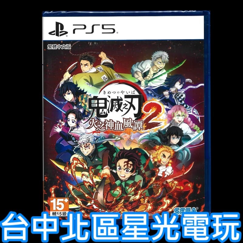 現貨含特典貼紙【PS5原版片】☆ 鬼滅之刃 火之神血風譚 2 ☆ 中文版全新品【台中星光電玩】-細節圖3
