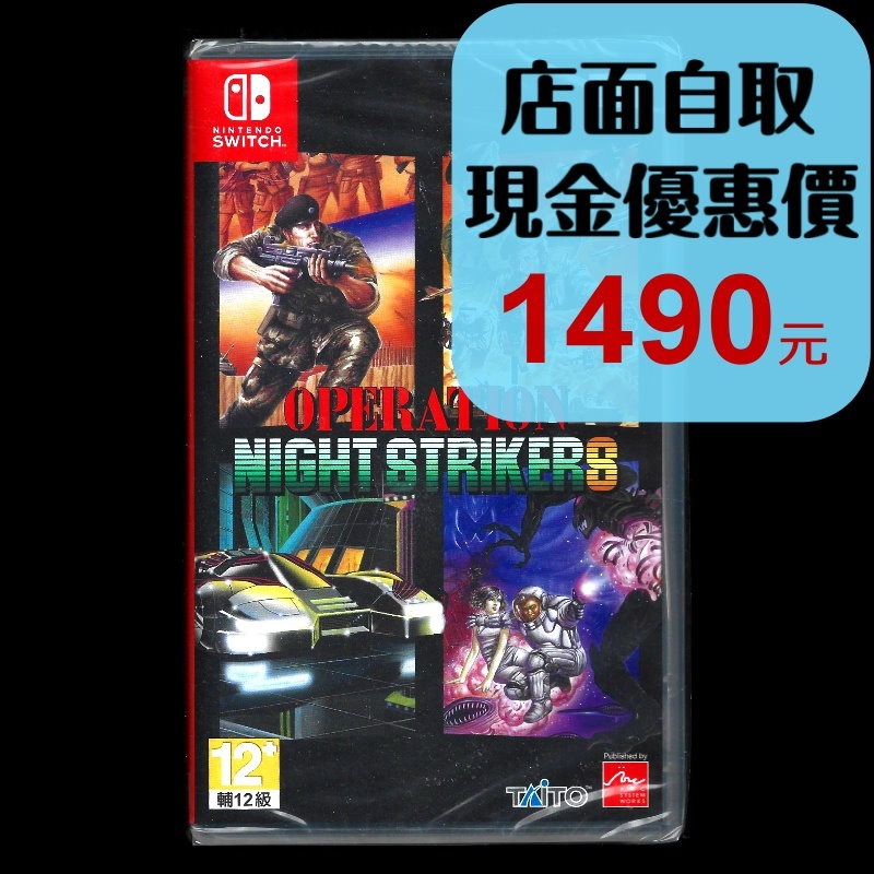 現貨 【NS原版片】☆Switch 夜間突擊者 OPERATION NIGHT STRIKERS☆中文版【星光】-細節圖2