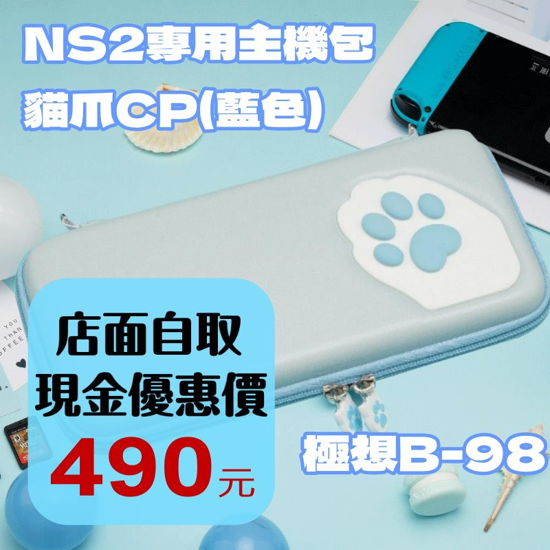 【NS2週邊】Switch2 極想 貓爪CP 主機包 卡匣收納 真機開模 藍色 收納包 外出包【台中星光電玩】B-98-細節圖2