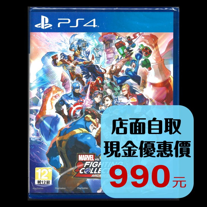 【PS4原版片】☆ Marvel vs. Capcom 格鬥合集：大型電玩經典 ☆ 日英文版全新品【台中星光電玩】-細節圖2