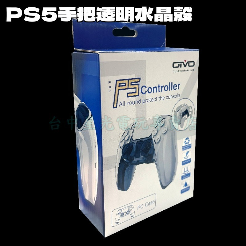 【PS5周邊】OIVO PS5控制器水晶殼 PC材質 硬殼 手把保護套 透明保護殼 【台中星光電玩】IV-P5230-細節圖3