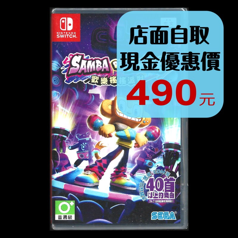 現貨【NS原版片】☆Switch Samba de Amigo:歡樂搖搖派對 歡樂森巴☆中文版全新品【星光】YG-細節圖2