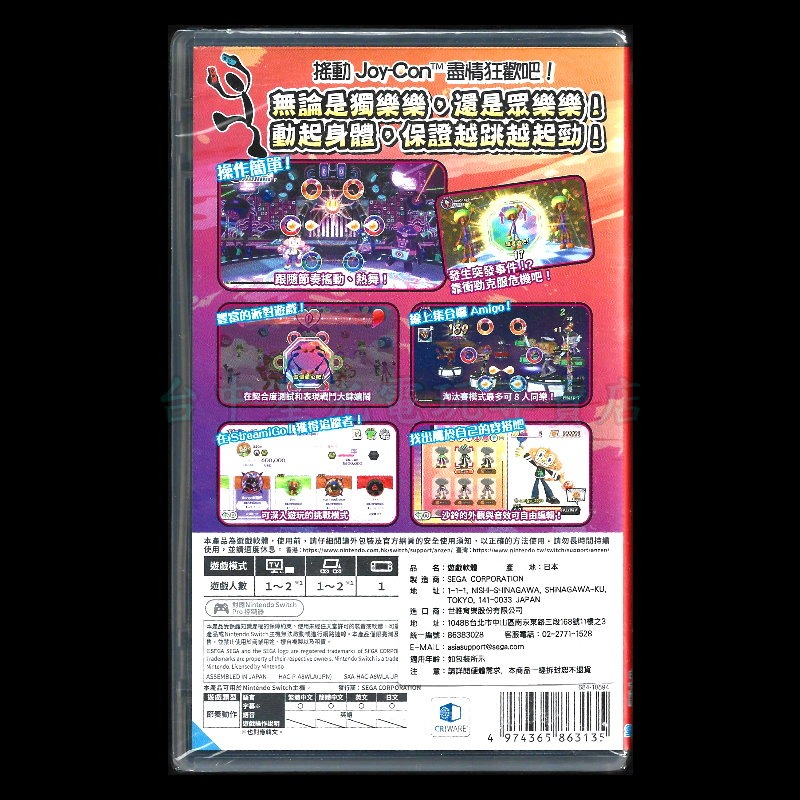 現貨【NS原版片】☆Switch Samba de Amigo:歡樂搖搖派對 歡樂森巴☆中文版全新品【星光】YG-細節圖4