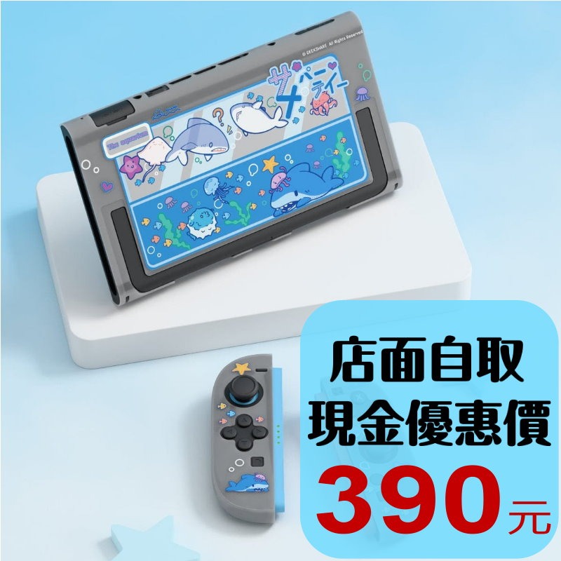 現貨【NS2週邊】Switch2 極想 鯊鯊派對 防摔殼 透明殼 主機背版+手把保護殼 PC硬殼【台中星光電玩】-細節圖2