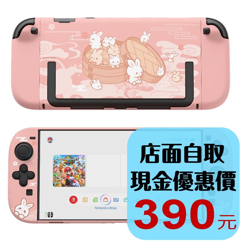 現貨【NS2週邊】Switch2 極想 饅頭兔房 防摔殼 保護殼 主機背版+手把保護殼 PC硬殼【台中星光電玩】-細節圖2