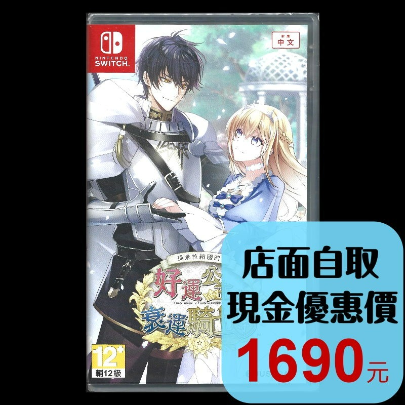 含特典【NS原版片】☆Switch 提米拉納國的好運公主與衰運騎士團 ☆中文版全新品【台中星光電玩】-細節圖2