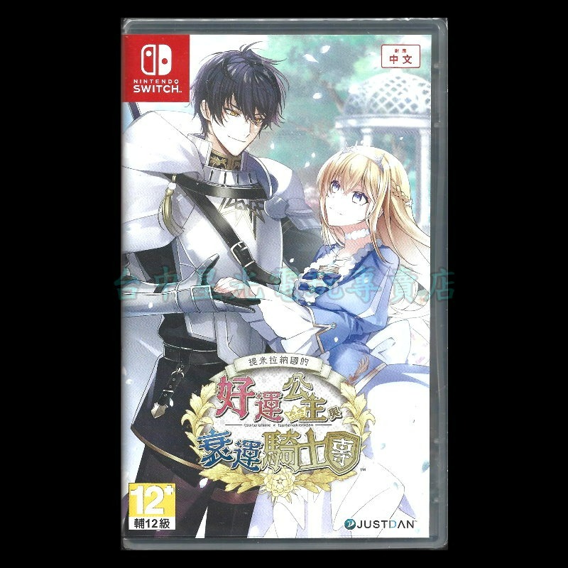 含特典【NS原版片】☆Switch 提米拉納國的好運公主與衰運騎士團 ☆中文版全新品【台中星光電玩】-細節圖3