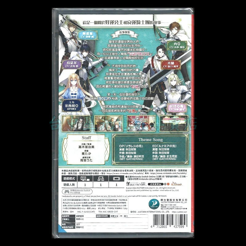 含特典【NS原版片】☆Switch 提米拉納國的好運公主與衰運騎士團 ☆中文版全新品【台中星光電玩】-細節圖4