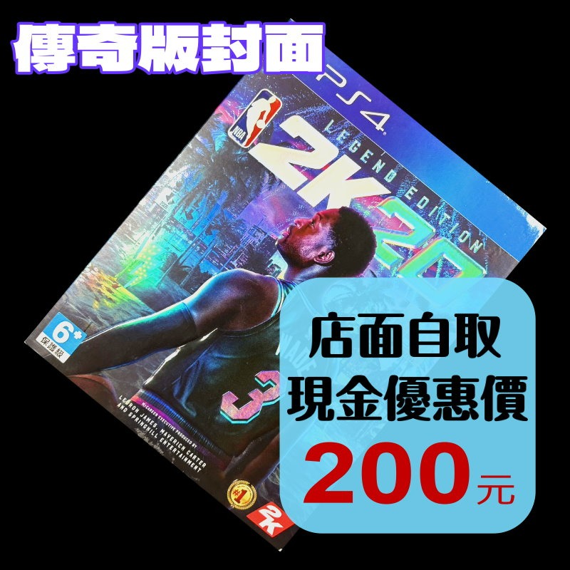【PS4原版片】☆ NBA 2K20 傳奇版封面 無序號 ☆中文版全新品【中文版 中古二手商品】台中星光電玩-細節圖2