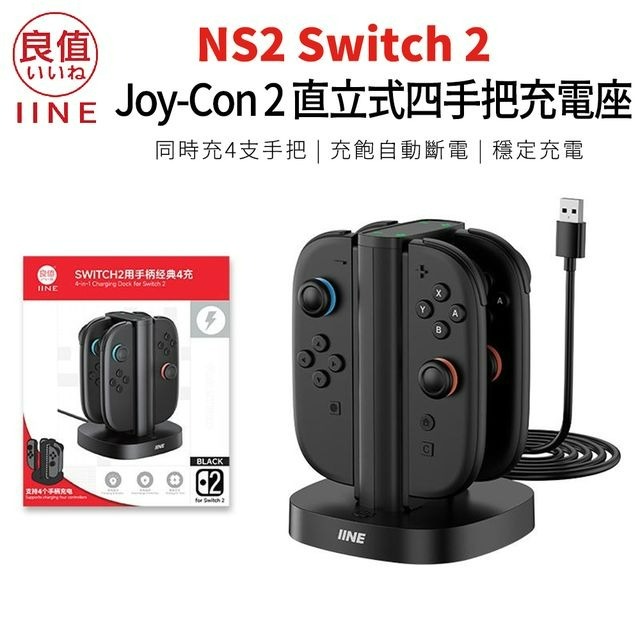 現貨優惠組合【NS2周邊】☆ Switch2 Joy-Con2 雙手把 + 良值四手把充電座☆【台灣公司貨】台中星光電玩-細節圖3