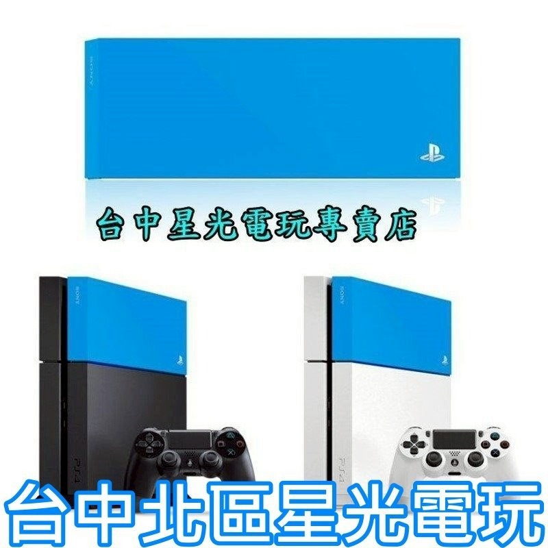 【PS4週邊】☆ PS4 SONY原廠 HDD 插槽蓋 主機上蓋 硬碟殼 硬碟蓋 藍色 水藍色 ☆【水波藍】台中星光電玩-細節圖3