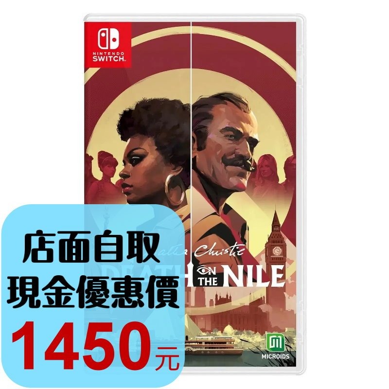 預購9/25上市【NS原版片】☆ 阿嘉莎 克莉絲蒂 尼羅河謀殺案 推理懸疑 小說改編☆ 中文版全新品【台中星光電玩】-細節圖2