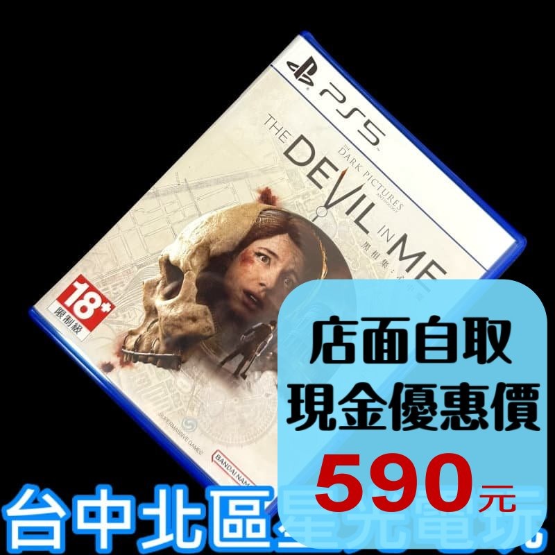 現貨【PS5原版片】☆ 黑相集 心中魔☆ 中古二手商品【台中星光電玩】-細節圖2
