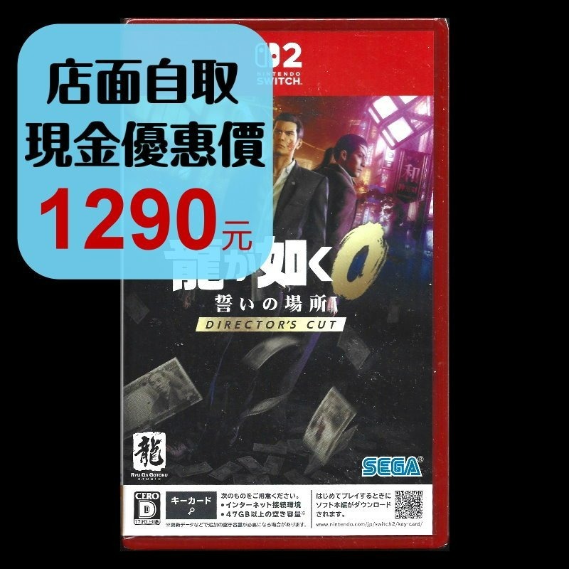 現貨【NS2原版片】☆ Switch2 人中之龍0 誓約的場所 導演剪輯版 鑰匙卡☆中文版全新品【台中星光電玩】-細節圖2