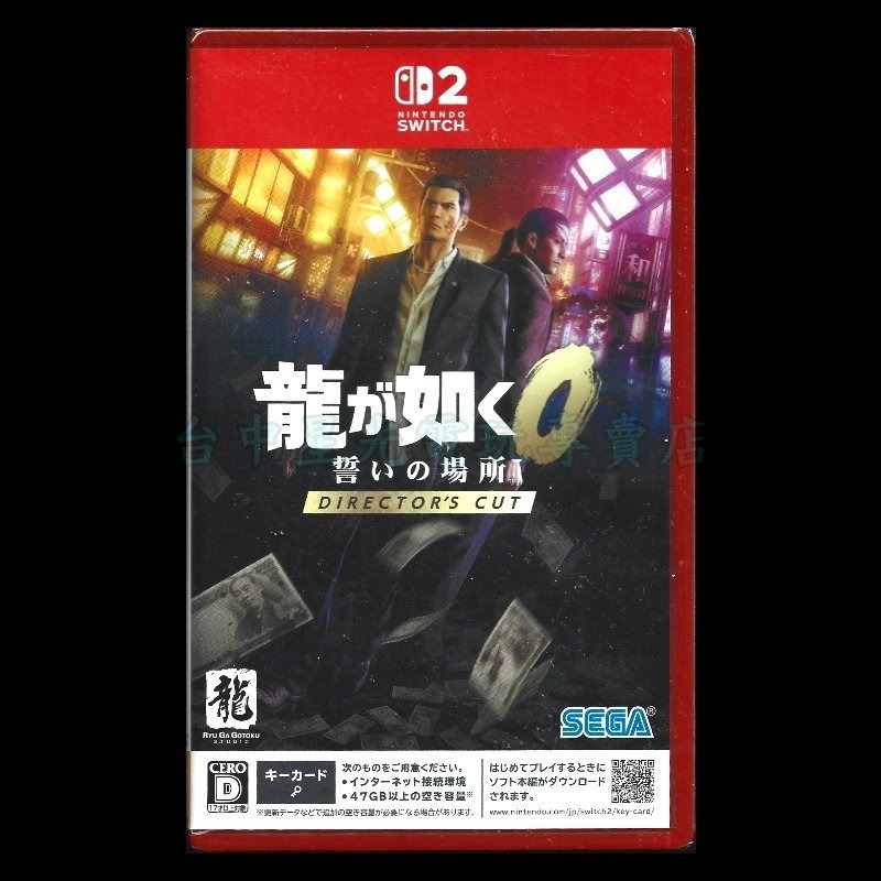 現貨【NS2原版片】☆ Switch2 人中之龍0 誓約的場所 導演剪輯版 鑰匙卡☆中文版全新品【台中星光電玩】-細節圖3