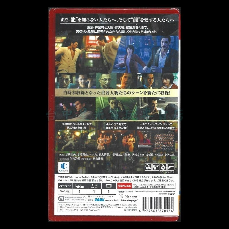 現貨【NS2原版片】☆ Switch2 人中之龍0 誓約的場所 導演剪輯版 鑰匙卡☆中文版全新品【台中星光電玩】-細節圖4