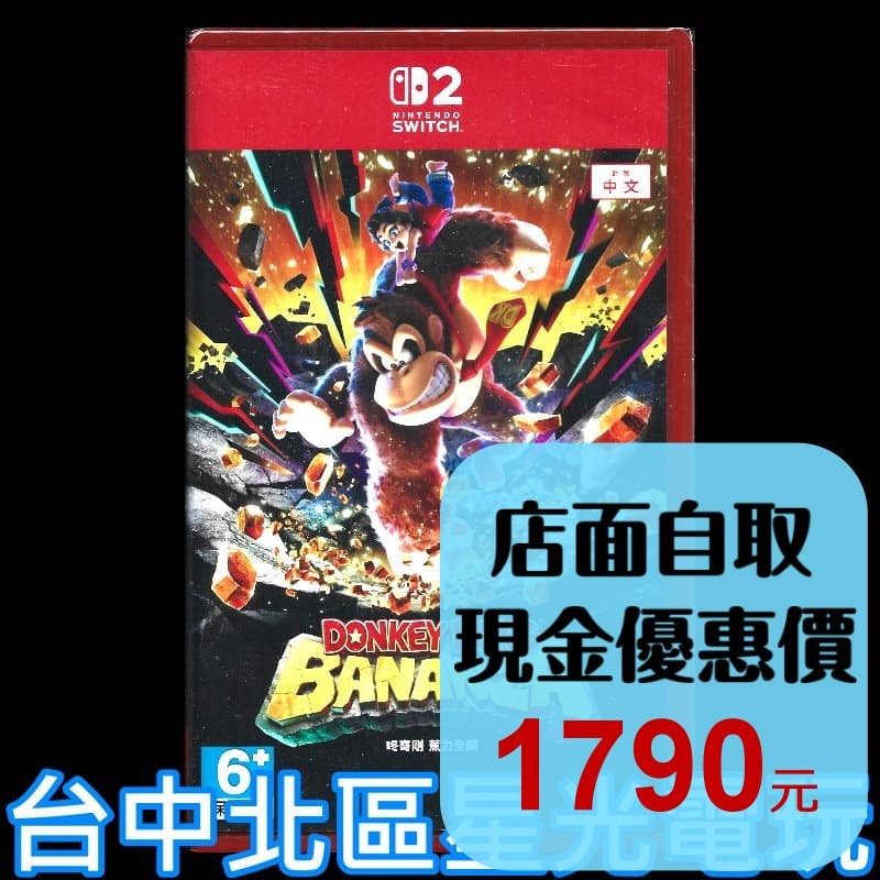 現貨【NS2原版片】☆ Switch2 咚奇剛 蕉力全開 大金剛 大猩猩 ☆中文版全新品【台中星光電玩】-細節圖2