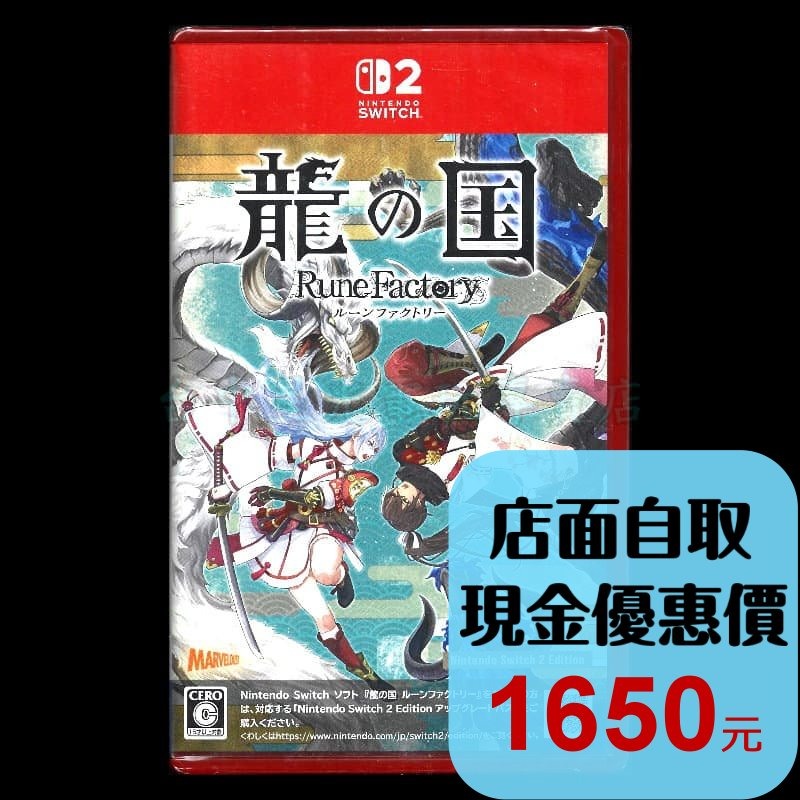 現貨【NS2原版片】☆ Switch2 符文工廠 龍之天地 ☆ 中文版全新品【台中星光電玩】-細節圖2