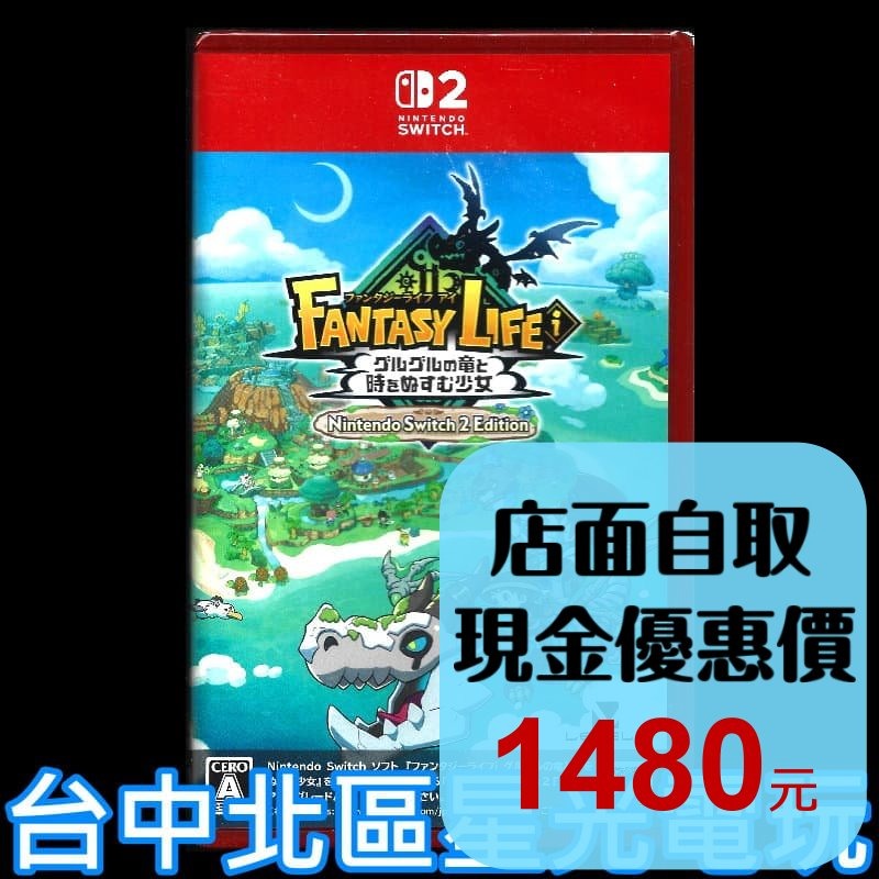 【NS2原版片】☆Switch2 奇幻生活 i：轉圈圈的龍和偷取時間的少女☆中文版全新品【台中星光電玩】-細節圖2