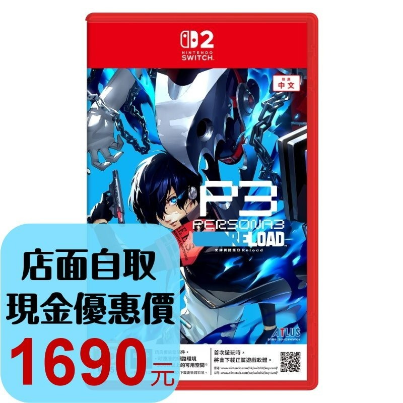 預購10/23上市【NS2原版片】☆Switch2 女神異聞錄 3 Reload P3R ☆中文版全新品【星光電玩】-細節圖2