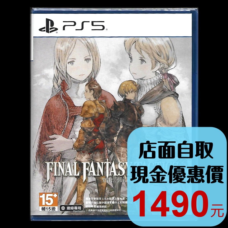 【PS5原版片】☆FINAL FANTASY 戰略版：伊瓦利斯編 最終幻想☆中文版全新品【台中星光電玩】-細節圖2