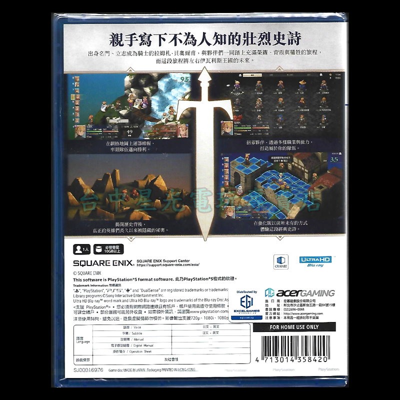 【PS5原版片】☆FINAL FANTASY 戰略版：伊瓦利斯編 最終幻想☆中文版全新品【台中星光電玩】-細節圖4