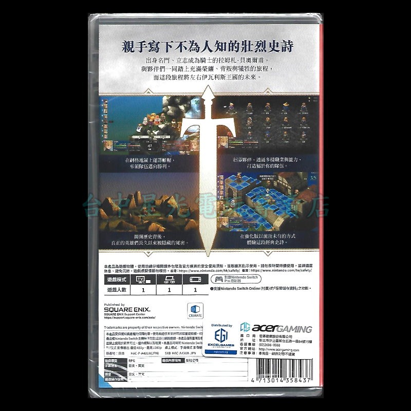 【NS原版片】☆Switch FINAL FANTASY 戰略版：伊瓦利斯編 最終幻想 ☆中文版全新品【星光】-細節圖4