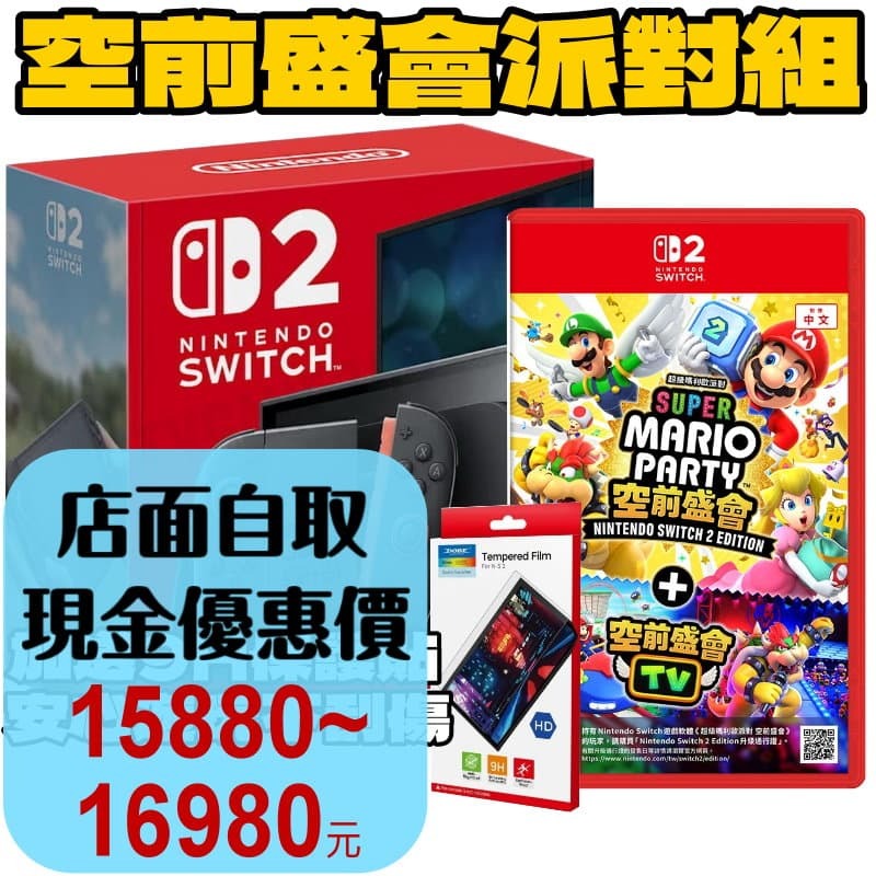 空前盛會派對組【NS2主機】☆Switch2 主機 + 瑪利歐派對空前盛會TV 再送9H保護貼 ☆台灣公司貨 【星光】-細節圖2
