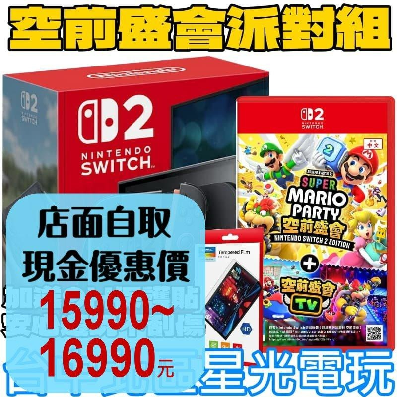 空前盛會派對組【NS2主機】☆Switch2 主機 + 瑪利歐派對空前盛會TV 再送9H保護貼 ☆台灣公司貨 【星光】-細節圖2
