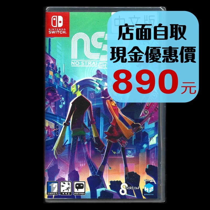 【NS原版片】☆ Switch 曲途 NSR No Straight Roads ☆中文版【台中星光電玩】-細節圖2