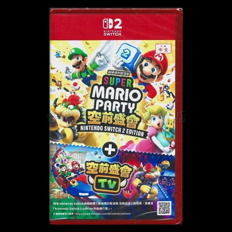 現貨【NS2原版片】☆Switch2 超級瑪利歐派對 空前盛會+Edition TV☆中文版全新品【台中星光電玩】-細節圖2